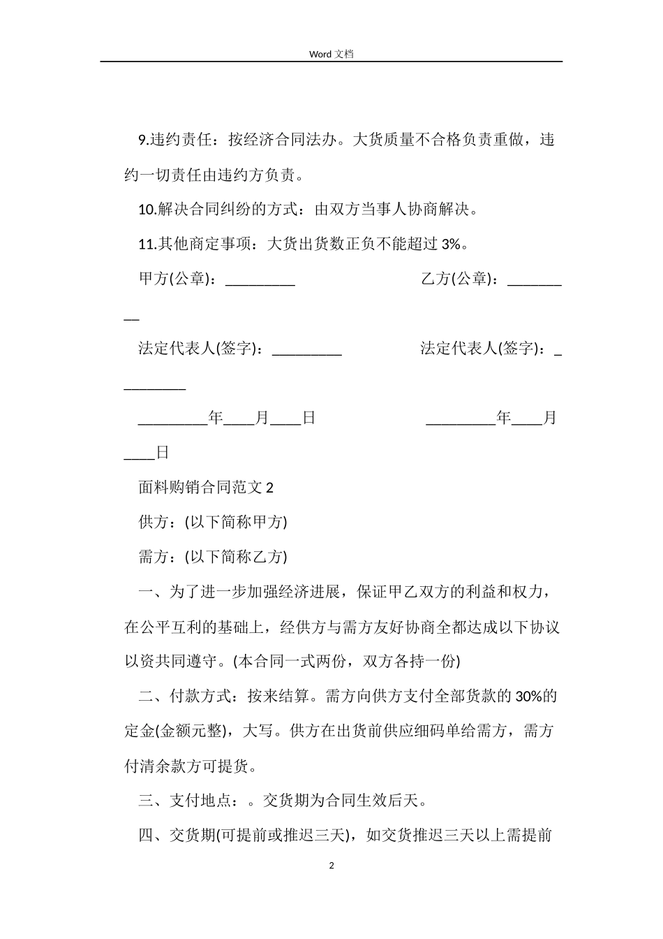 面料购销合同_第2页