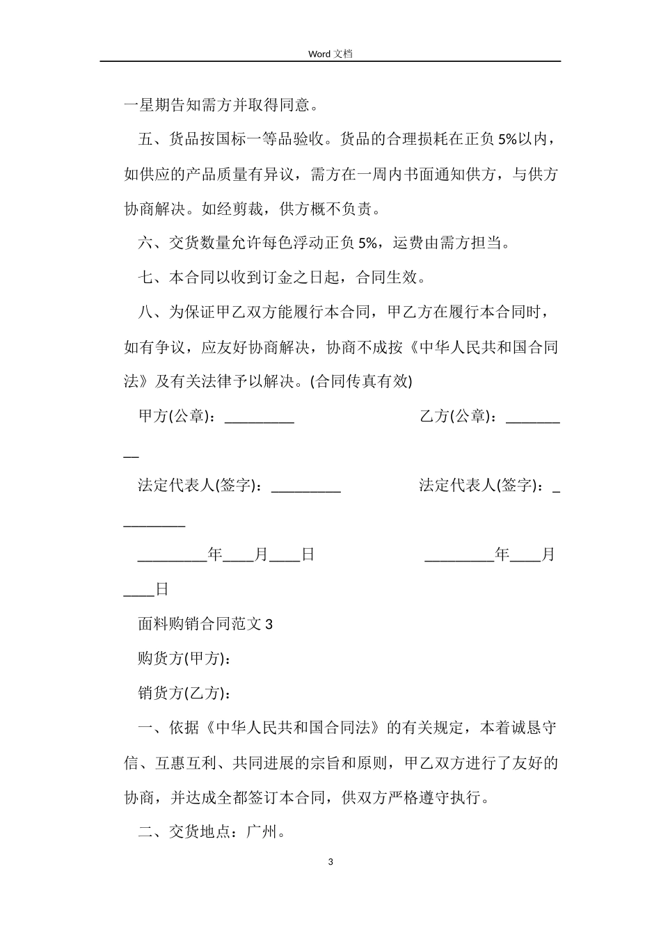 面料购销合同_第3页