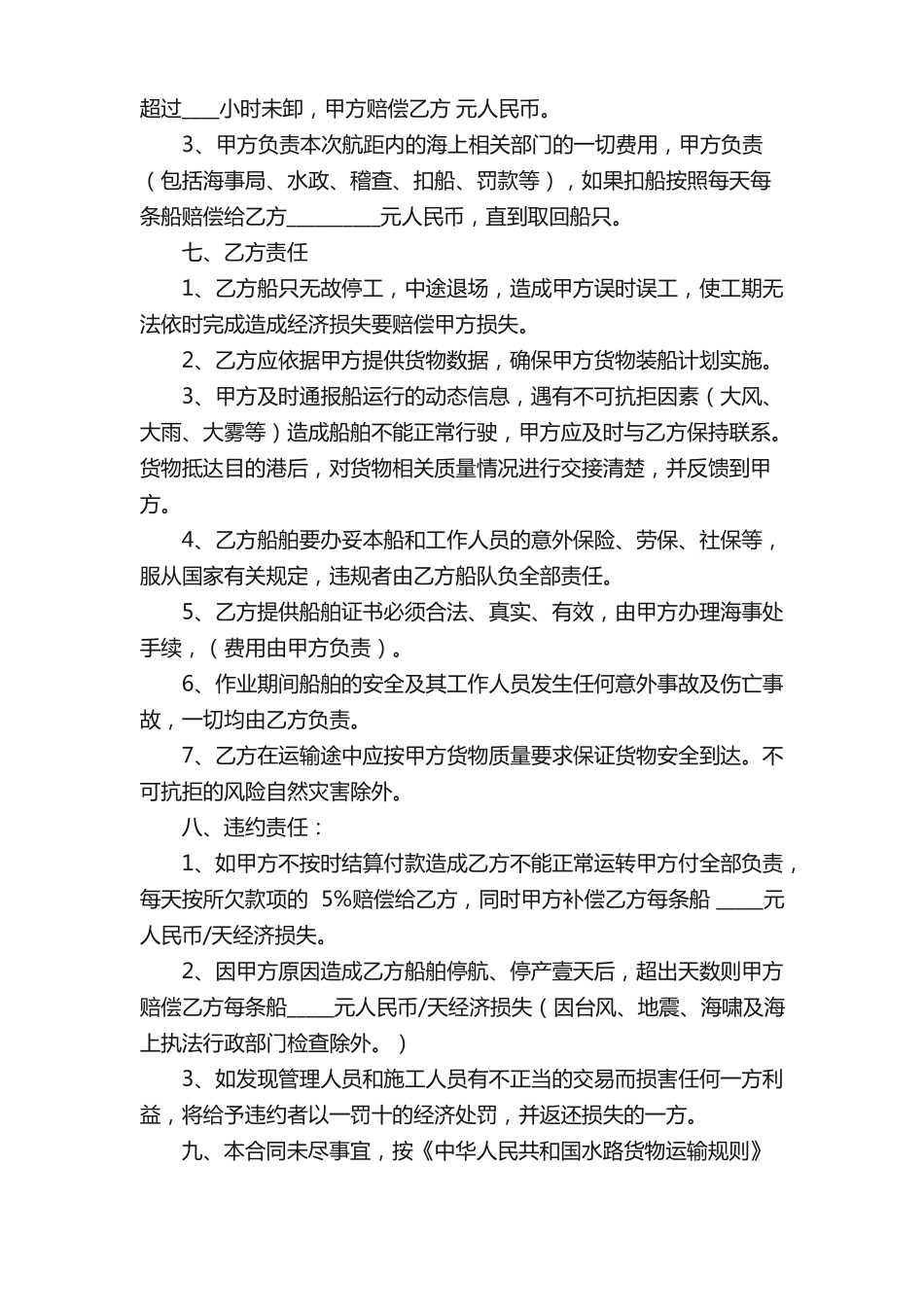船运运输合同范本_第2页