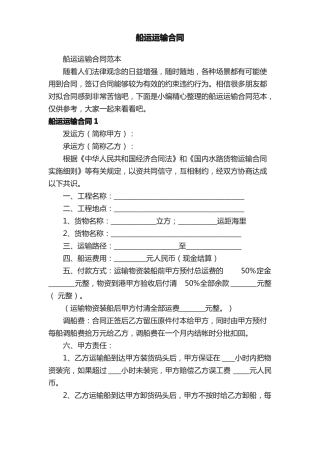 船运运输合同范本