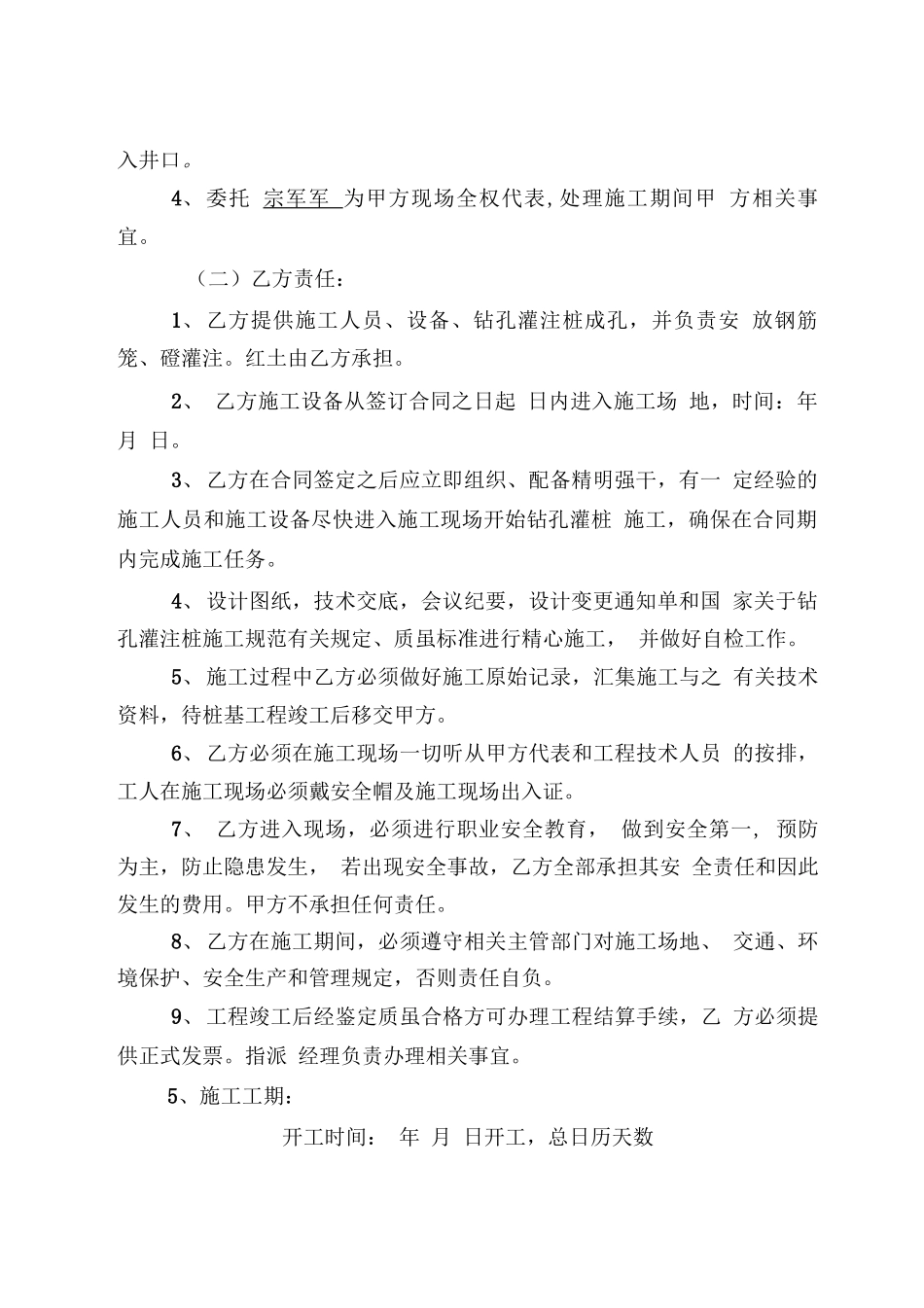 钻孔灌注桩施工合同(最终)_第2页