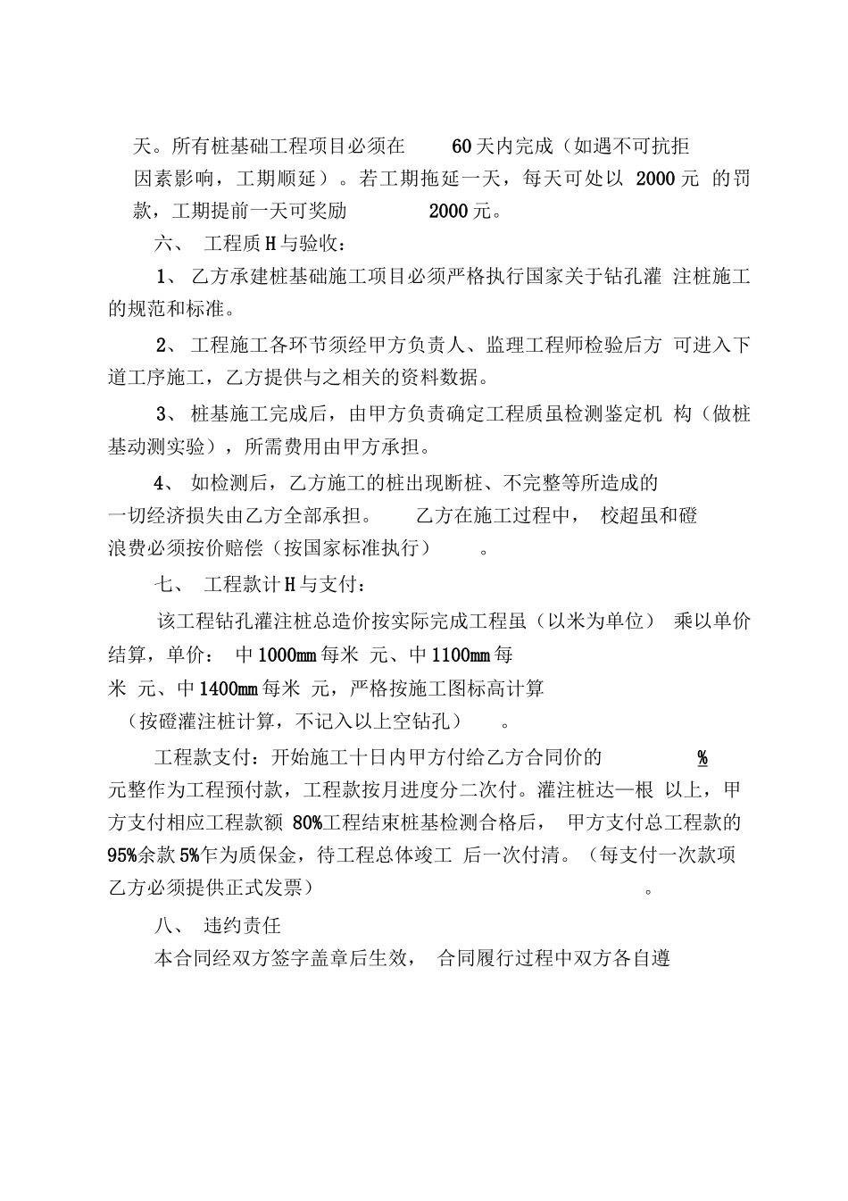 钻孔灌注桩施工合同(最终)_第3页