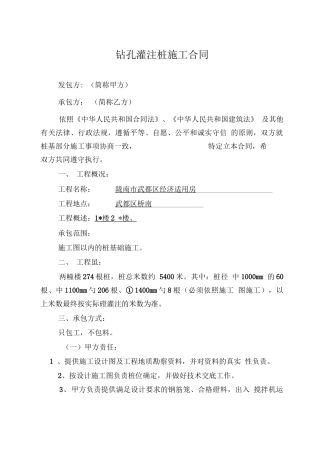 钻孔灌注桩施工合同(最终)