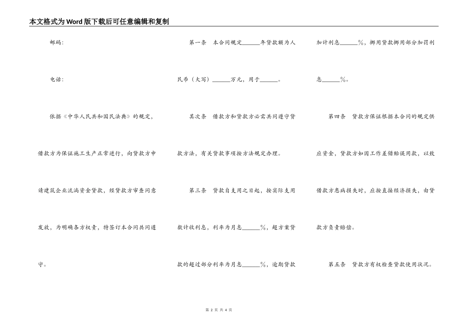 关联企业借款合同范本最新整理版_第2页