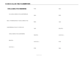 关联企业借款合同范本最新整理版