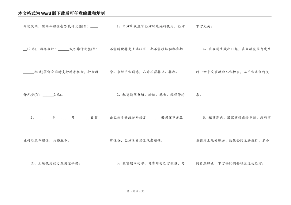 鱼塘租赁通用版合同_第2页