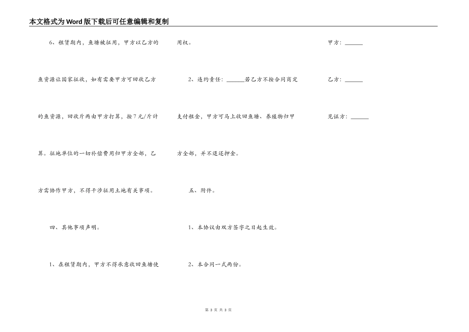 鱼塘租赁通用版合同_第3页