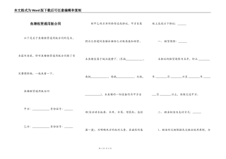 鱼塘租赁通用版合同