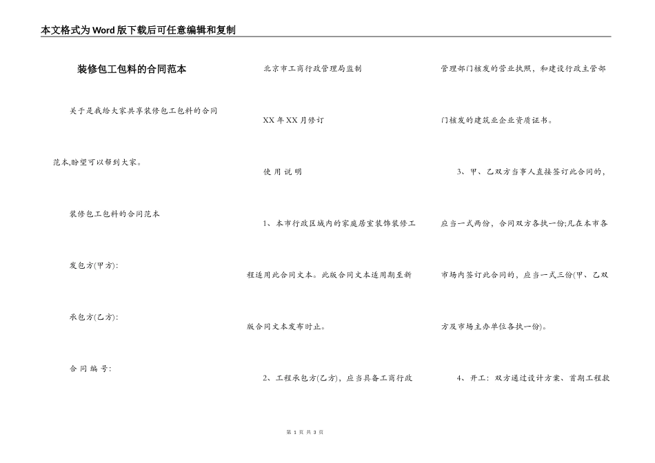 装修包工包料的合同范本_第1页