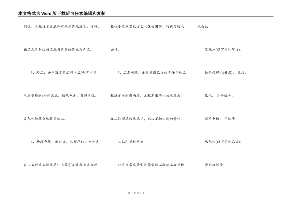 装修包工包料的合同范本_第2页