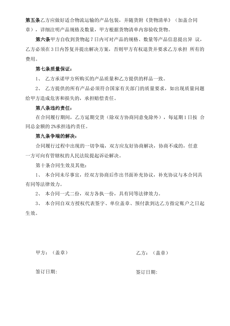 羽绒服购销合同_第2页