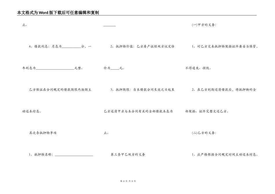 玉器抵押合同范文_第2页