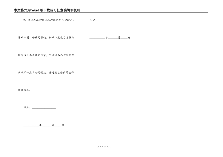玉器抵押合同范文_第3页
