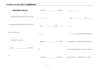 房屋的抵押合同协议书