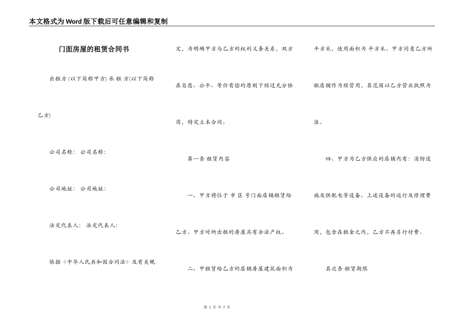 门面房屋的租赁合同书_第1页