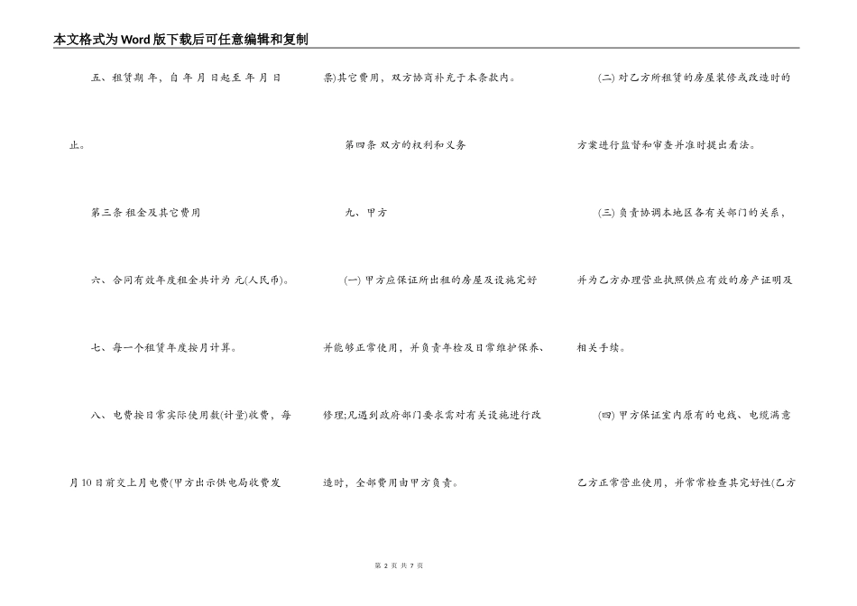 门面房屋的租赁合同书_第2页