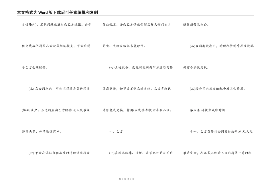 门面房屋的租赁合同书_第3页