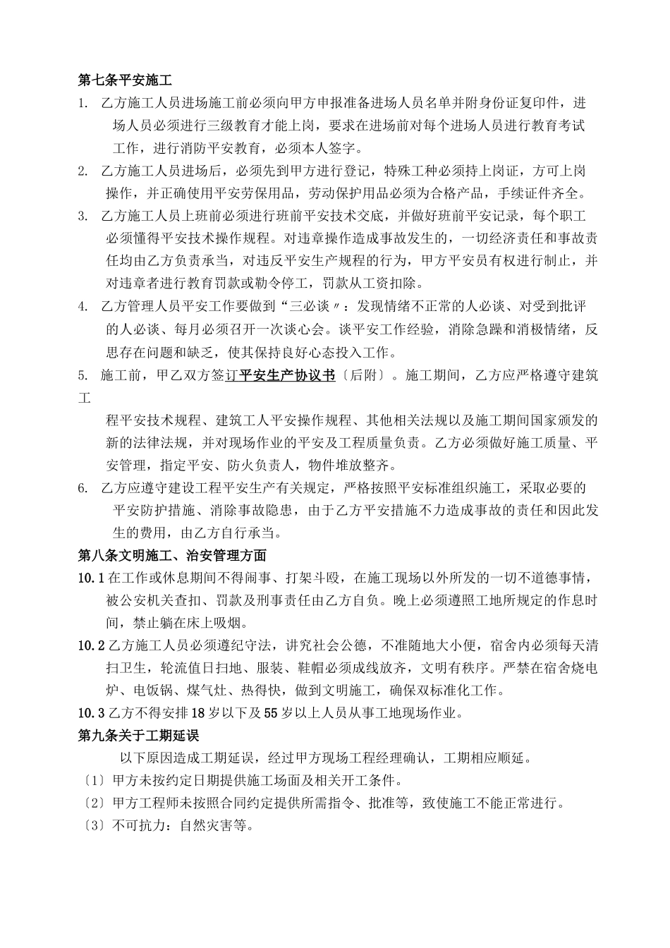 混凝土地面工程施工合同_第3页