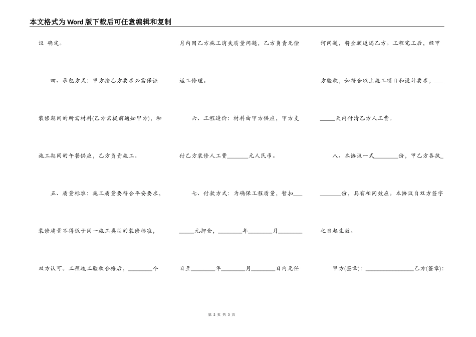 住宅房屋装修合同范文_第2页