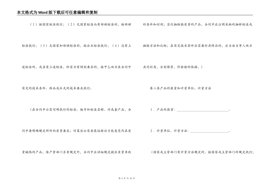 工矿产品购销合同（新版）_第2页