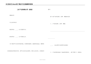 工矿产品购销合同（新版）