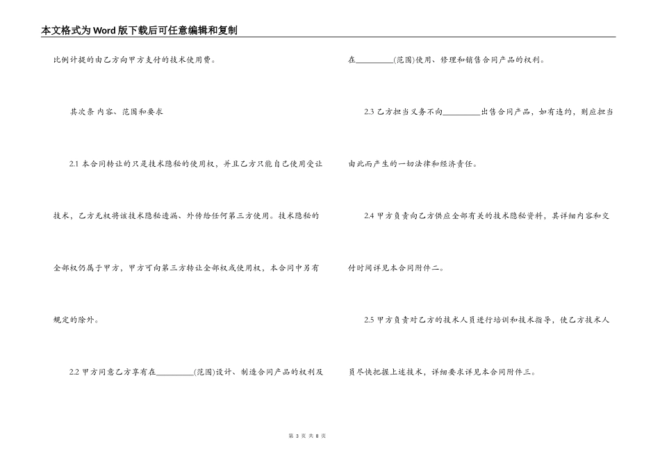 技术秘密转让合同_第3页