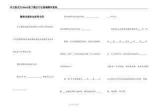整栋房屋承包租赁合同
