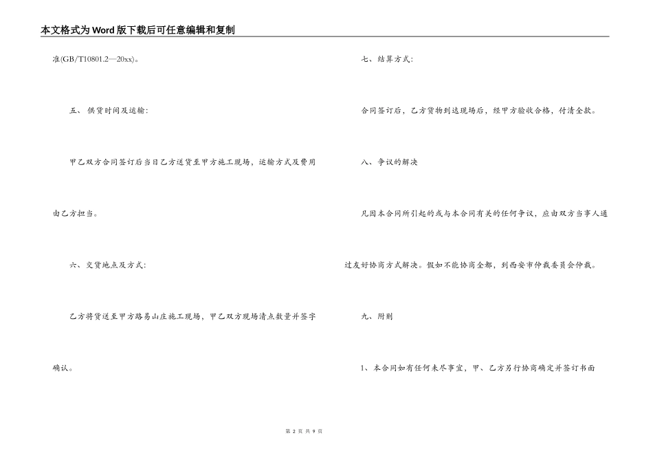 挤塑板购销合同模板_第2页