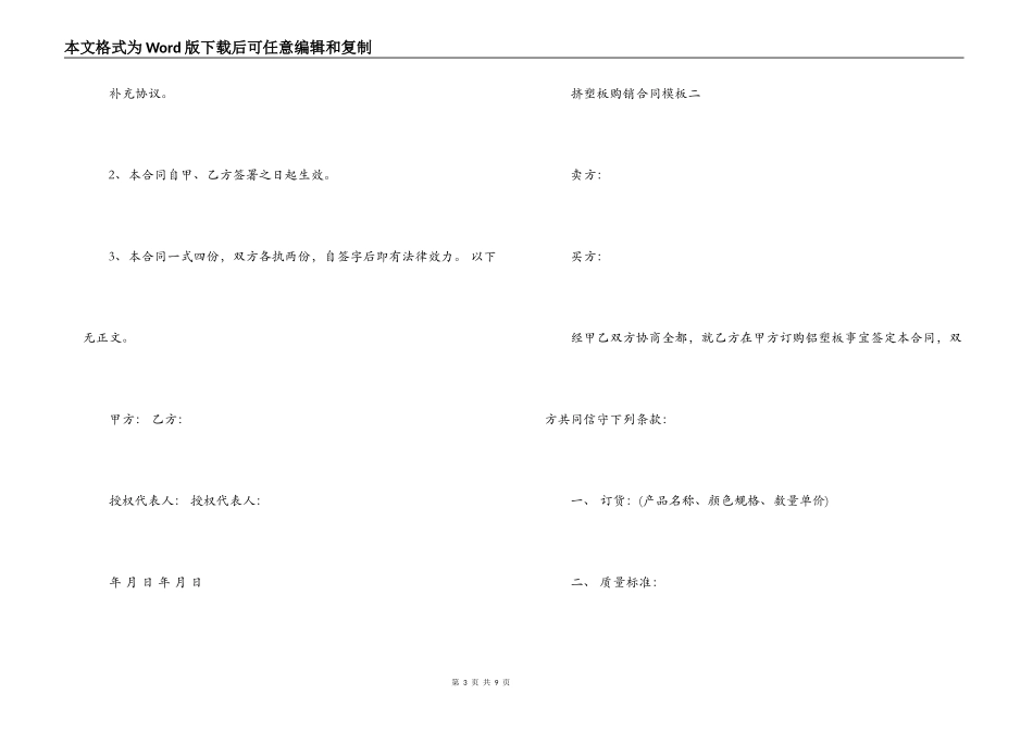 挤塑板购销合同模板_第3页