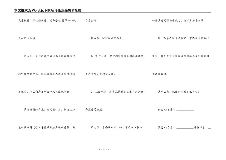 安置房买卖合同（完整版）范本_第3页