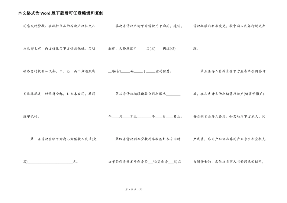 附期限借款合同详细版_第2页
