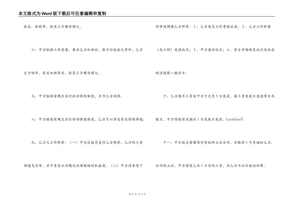 员工正式聘用合同书_第2页