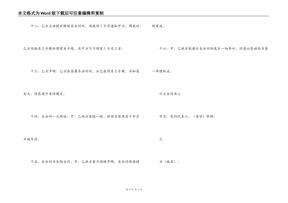 员工正式聘用合同书_第3页