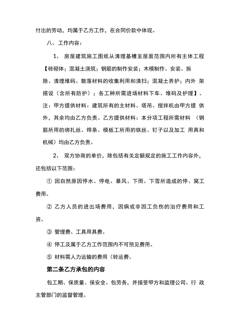 分项工程劳务承包合同书_第2页