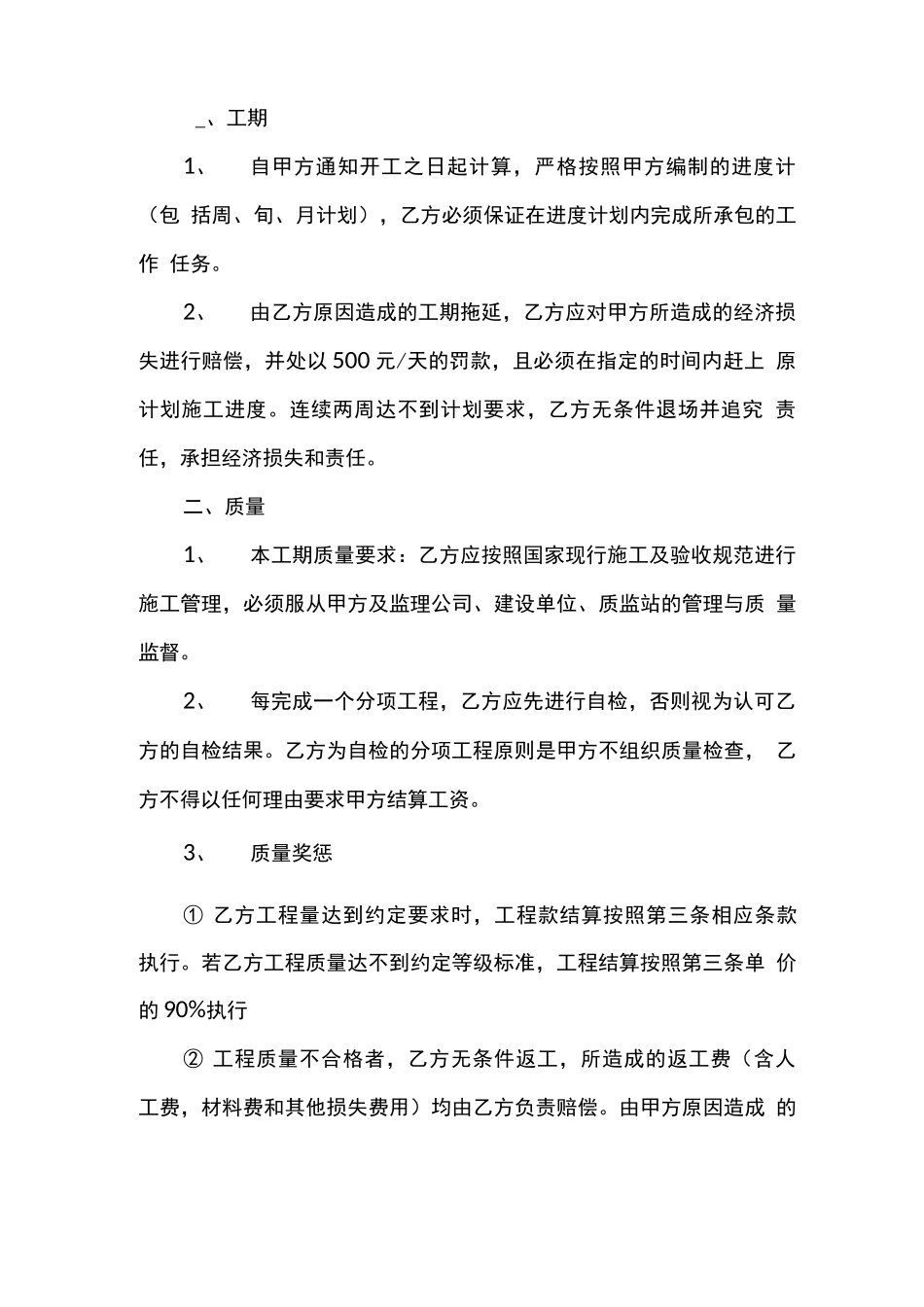 分项工程劳务承包合同书_第3页