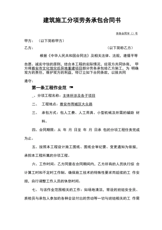 分项工程劳务承包合同书
