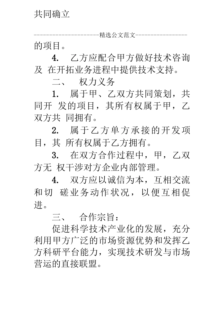 同行合作合同_第2页