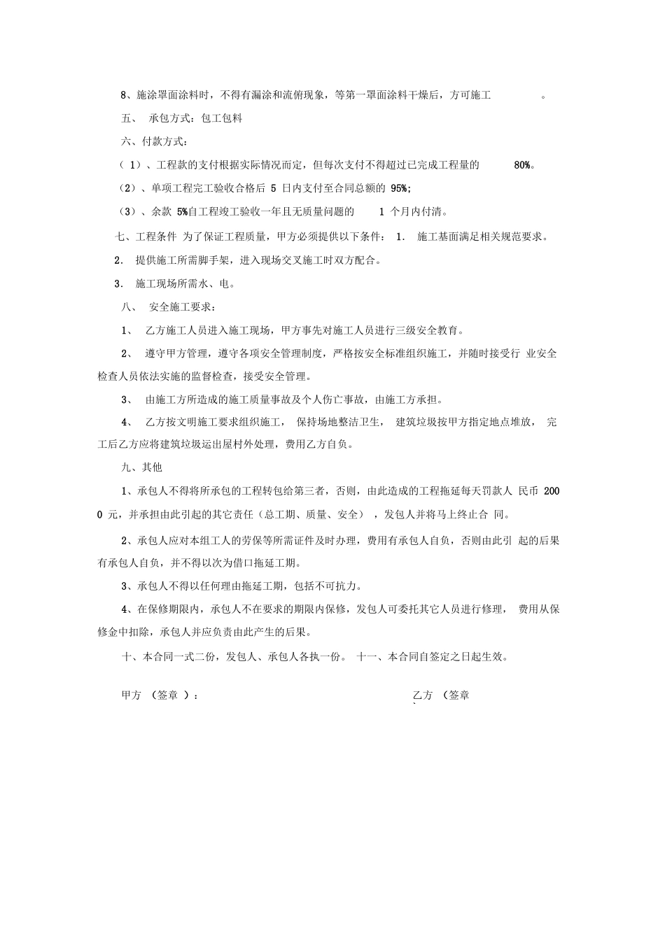 外墙干挂石材施工合同_第2页