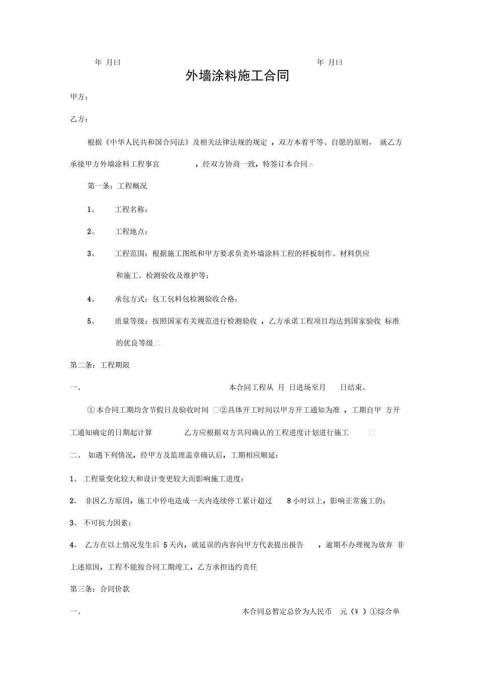 外墙干挂石材施工合同_第3页
