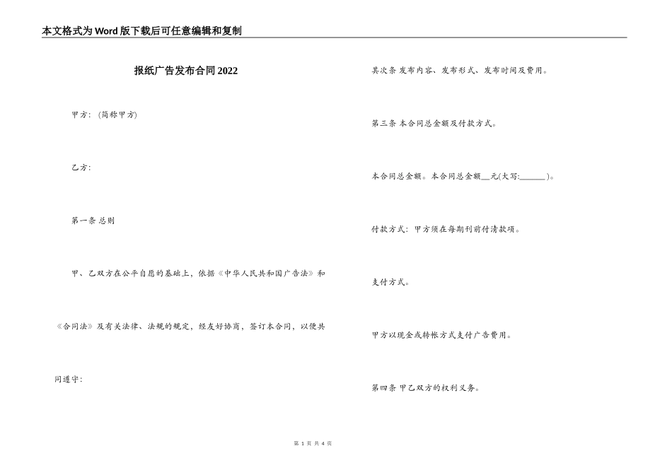 报纸广告发布合同2022_第1页