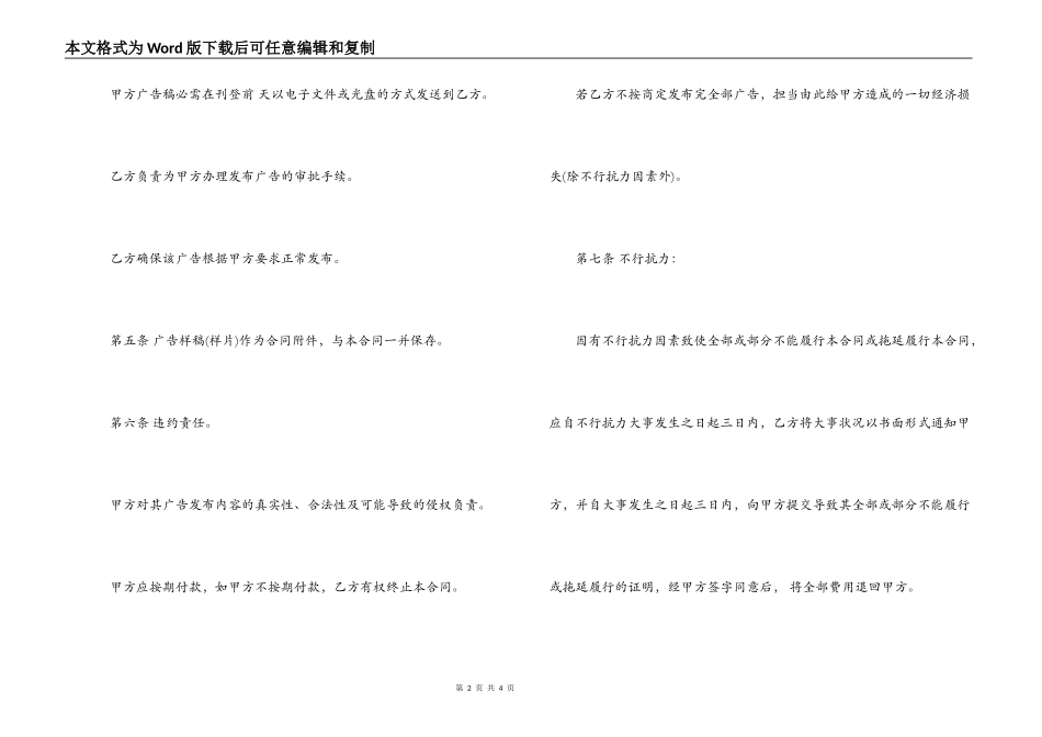 报纸广告发布合同2022_第2页