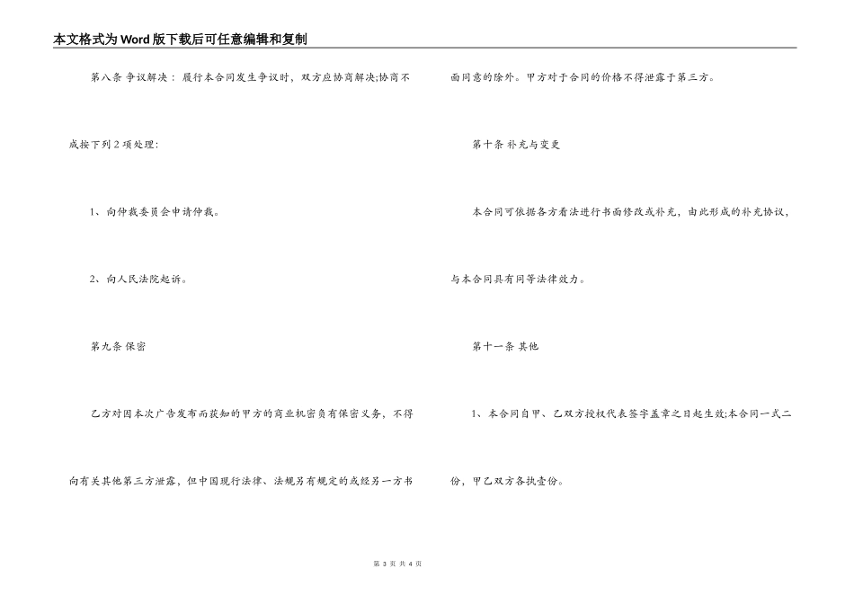 报纸广告发布合同2022_第3页