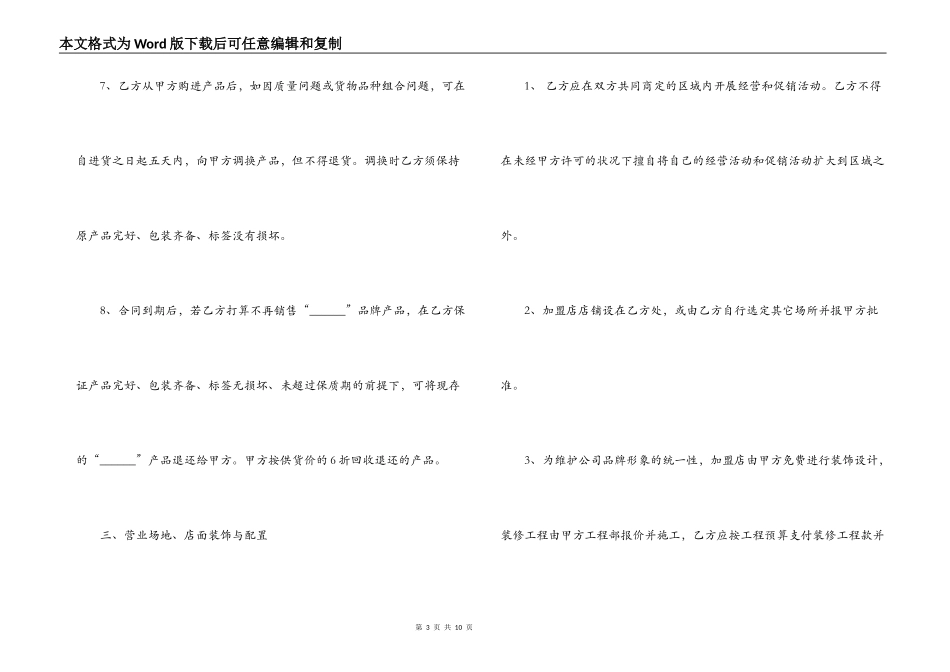 购货合同样本_第3页