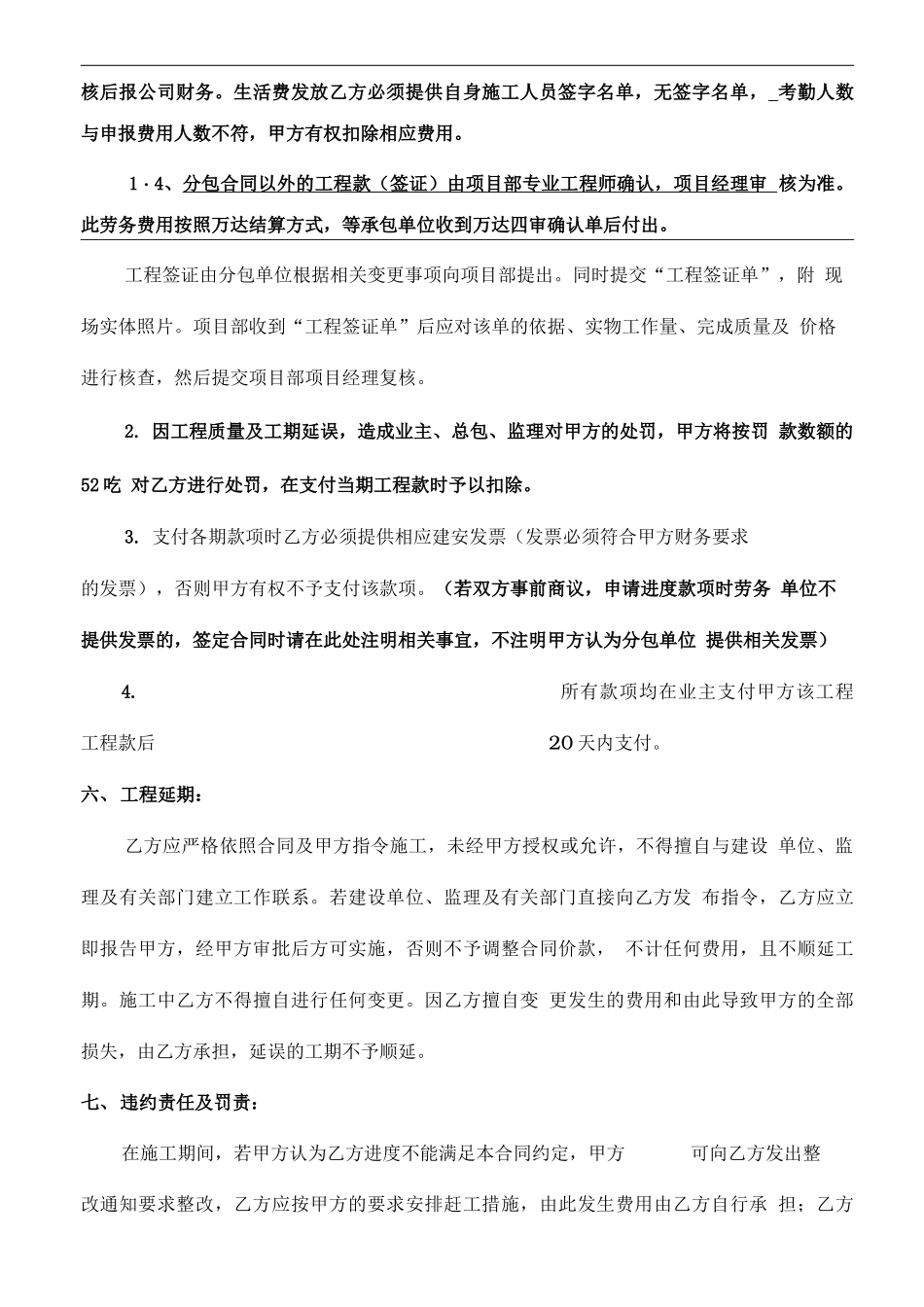 工程项目弱电智能化劳务分包合同范本_第3页