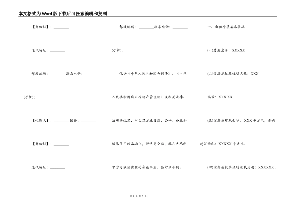 兰州租房合同范本_第2页