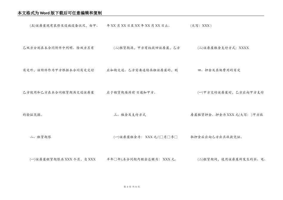 兰州租房合同范本_第3页