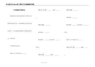 兰州租房合同范本