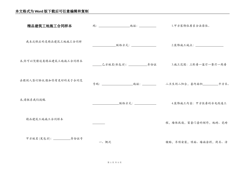 精品建筑工地施工合同样本_第1页