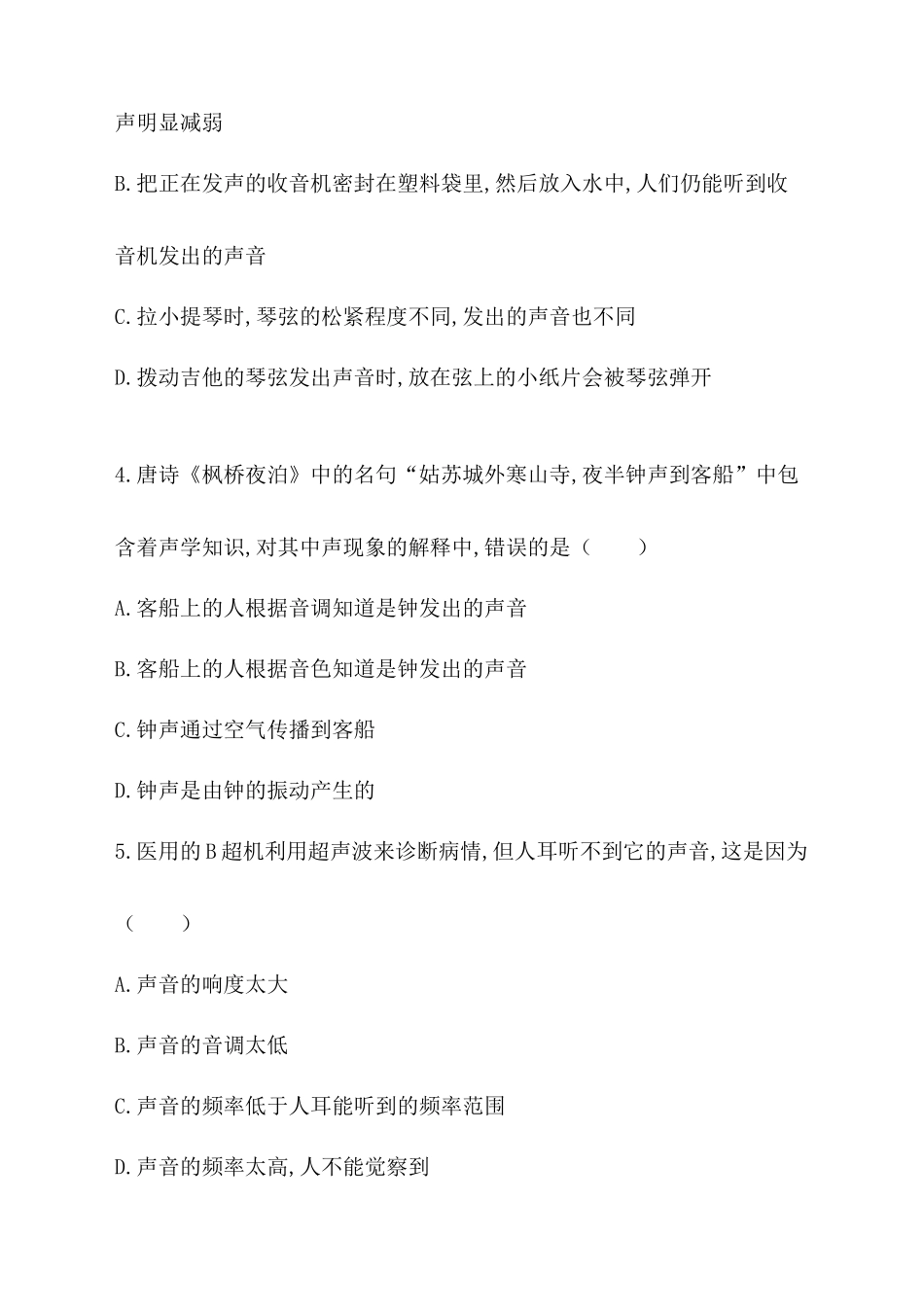 声现象 高考物理测试题_第2页