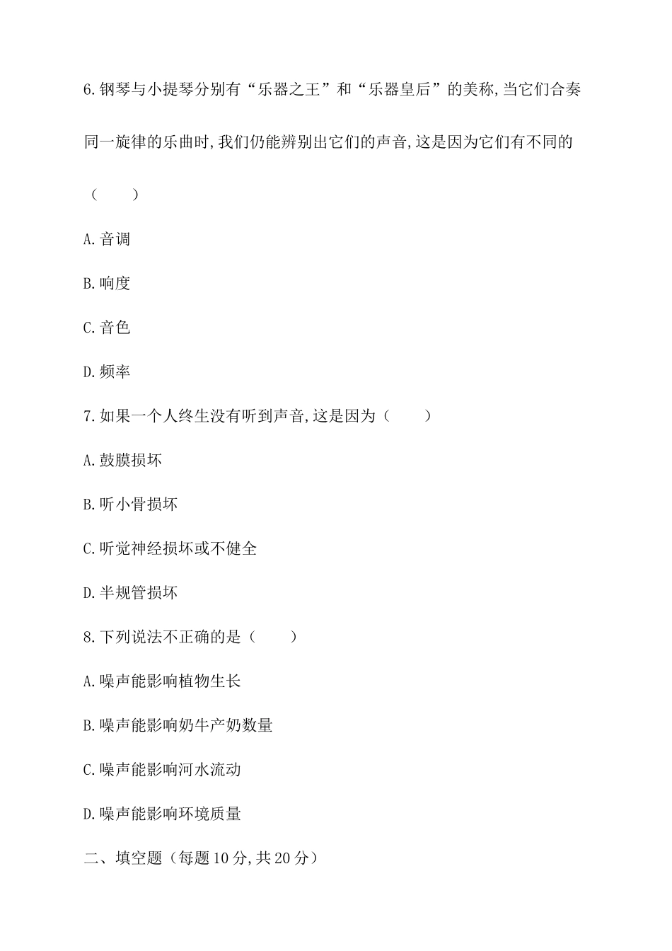 声现象 高考物理测试题_第3页